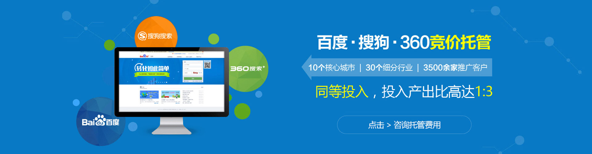 康保推广竞价